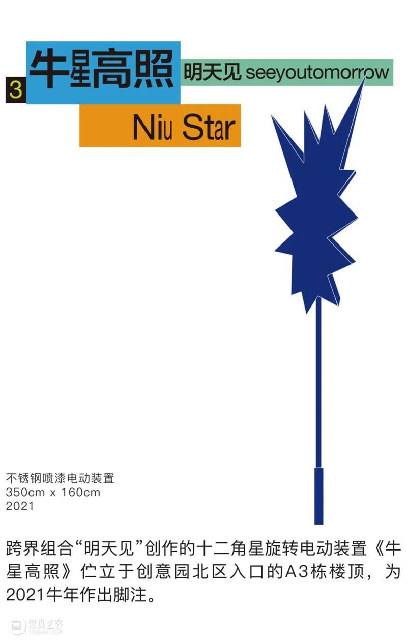 2021 OCT-LOFT公共艺术展|11月6日,让我们一起打开“艺术之窗” 深圳华侨城创意文化园 艺术 OCT LOFT 艺术展 之窗 马蒂斯 窗户 窗外 风景 那个年代 崇真艺客